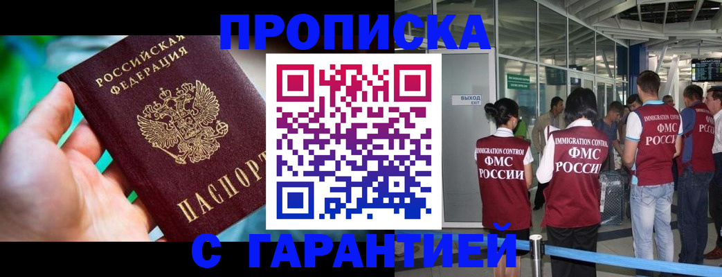 прописка иностранных граждан в Борисоглебске