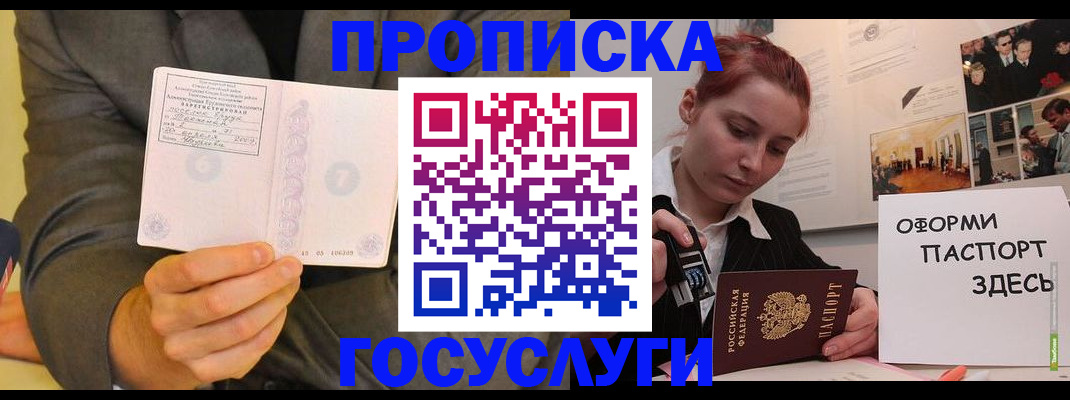 временная регистрация в Борисоглебске